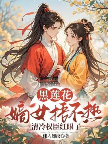 黑莲花阅读