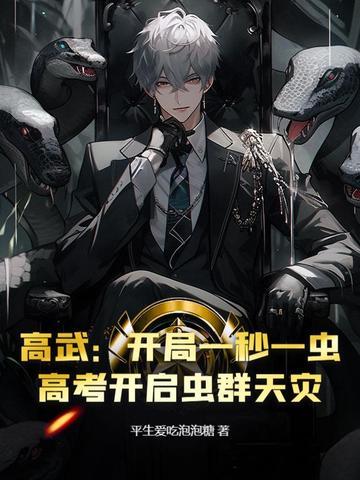 高武开局获得万倍