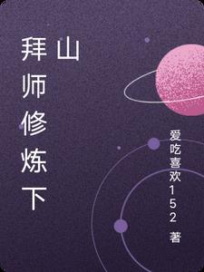 想拜师修道