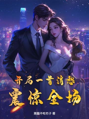 开局一首