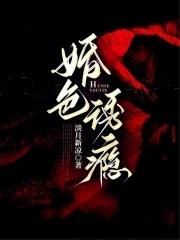 婚色撩人