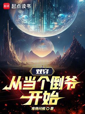 从当个倒爷开始(1-694)