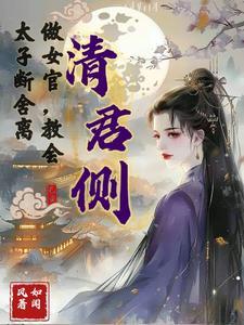 清君侧上一句