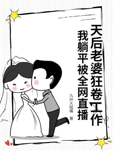 我老婆是天后却