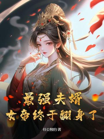 最强女帝夜北免费