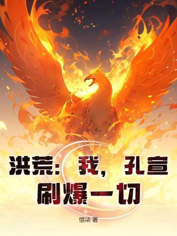 刷爆一切txt