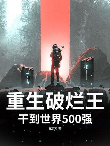 重生之破烂古董