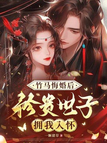 竹马免费阅读