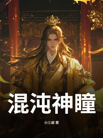 混沌神魂