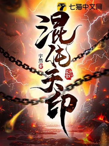 混沌天帝诀最新章节无弹窗阅读第一时间更新