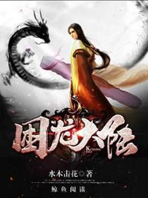 困龙大陆免费阅读