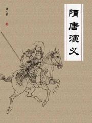 隋唐演义电视剧免费观看