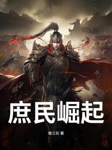庶民之怒