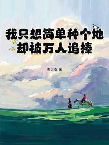 我现在只想简简单单的