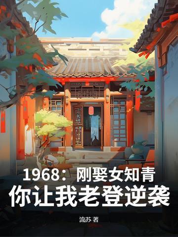 女知青未婚生子抛下女儿后悔38年