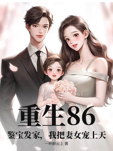 重生鉴宝大师