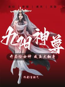 修炼九阳神功