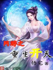 网游之重来