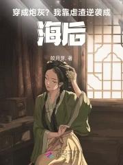穿成炮灰后我靠锦鲤属性火遍全网