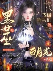黑女巫打法