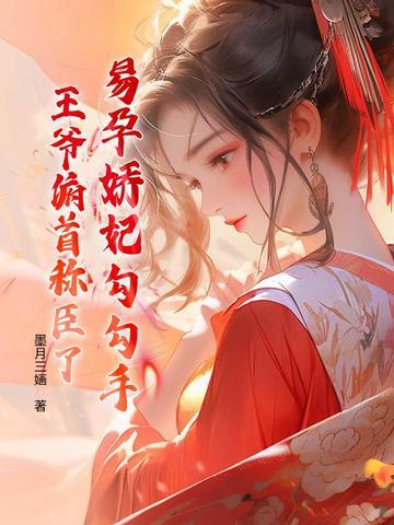 宠妃易孕系统陈如意