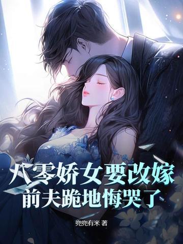 八零娇女有空间全文免费阅读