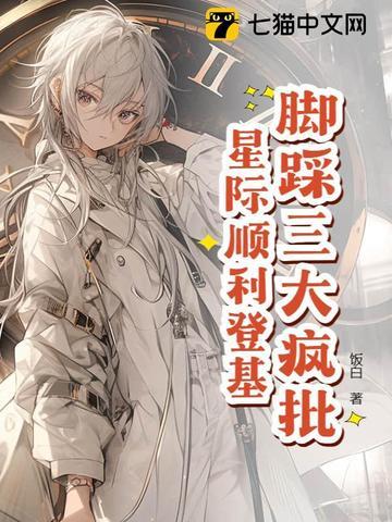 星际万人迷by