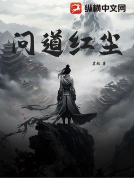 问道红尘等级