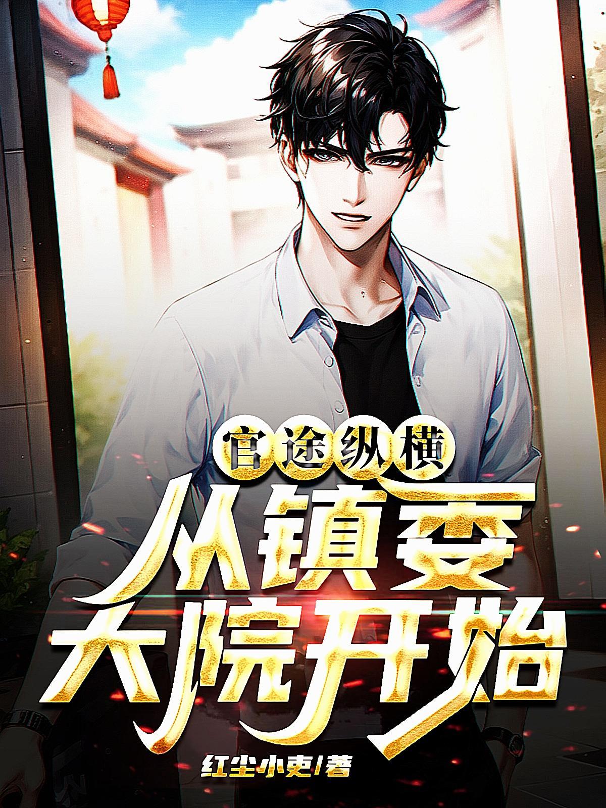 官场掌权