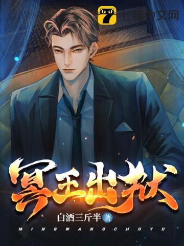 冥王出狱白酒三斤半