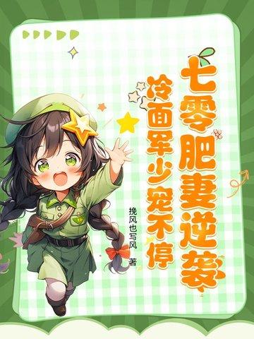 七零肥妻要翻身花昭