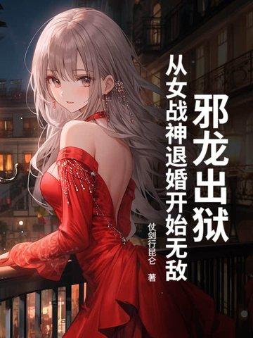 邪龙