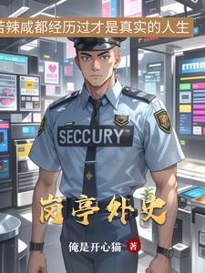 岗亭的读音