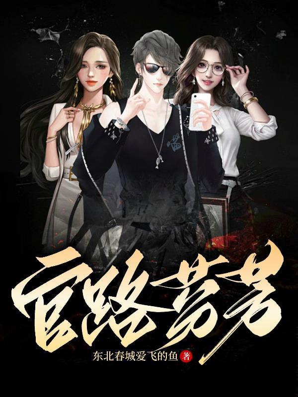官路无弹窗