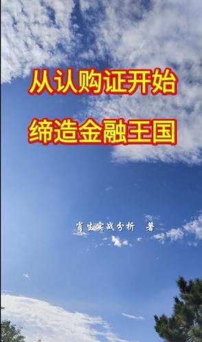 认购证