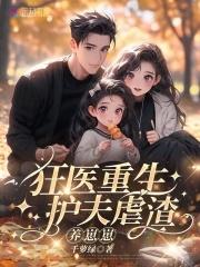 重生狂妻。大佬宠上天