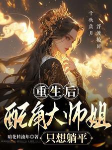 大师姐重生
