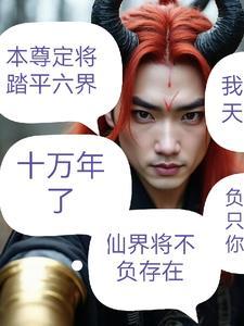 无上魔君