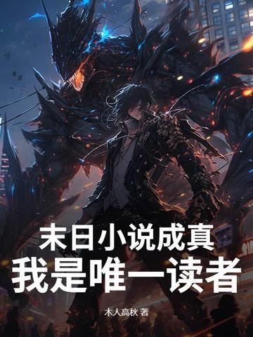 我是末日