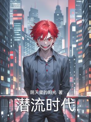 歌曲潜流