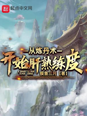炼丹升级系统