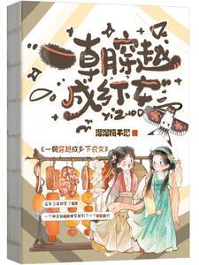 穿越成农妇的