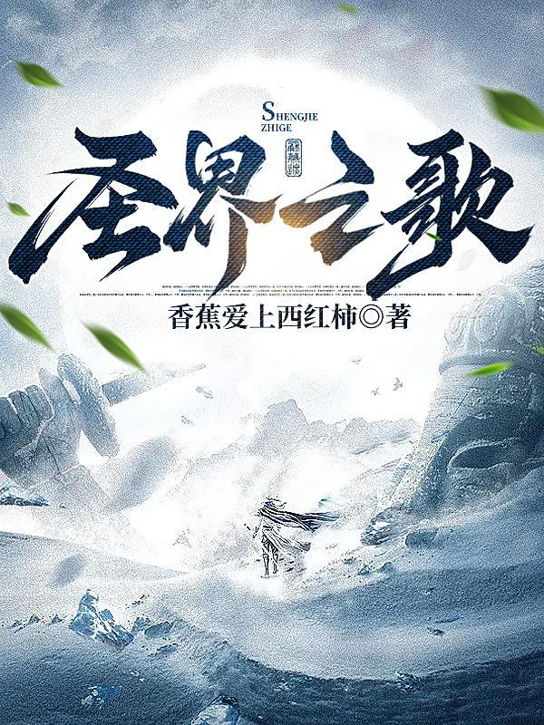 圣界奇迹
