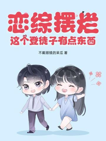 恋综有哪些