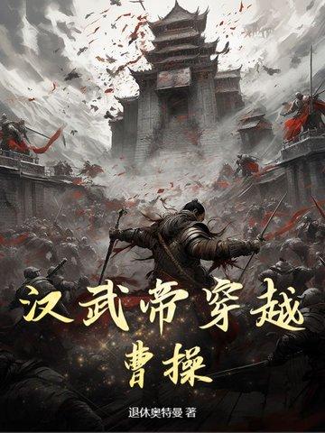 穿越到汉武帝末年的
