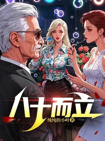 八十岁是什么意思