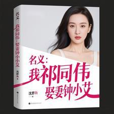 人民名义祁同伟经典台词