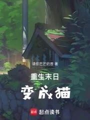 重生末日变成丧尸