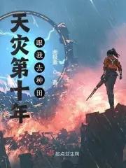 穿越星际妻荣夫贵