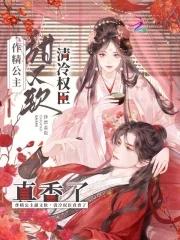 作精宠妃